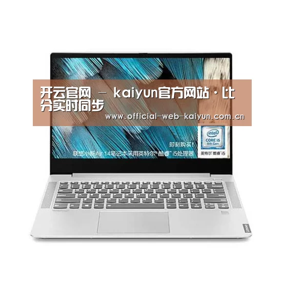 小新 Air 超轻薄笔记本