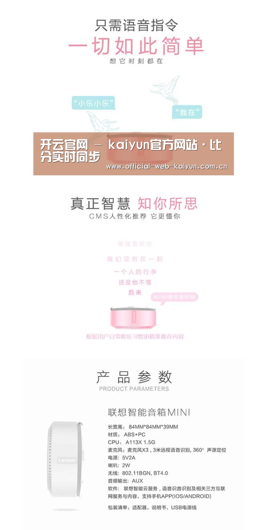 联想智能音箱MINI(图1)