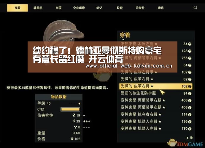 续约稳了!德赫亚曼彻斯特购豪宅 有意长留红魔_开云体育(图2) 开云体育