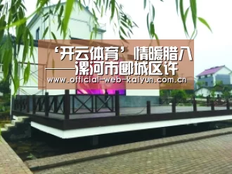 开云体育
