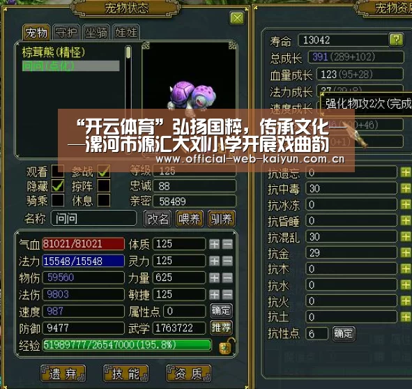 “开云体育”弘扬国粹,传承文化——漯河市源汇大刘小学开展戏曲韵律操展示活动(图1) 开云体育