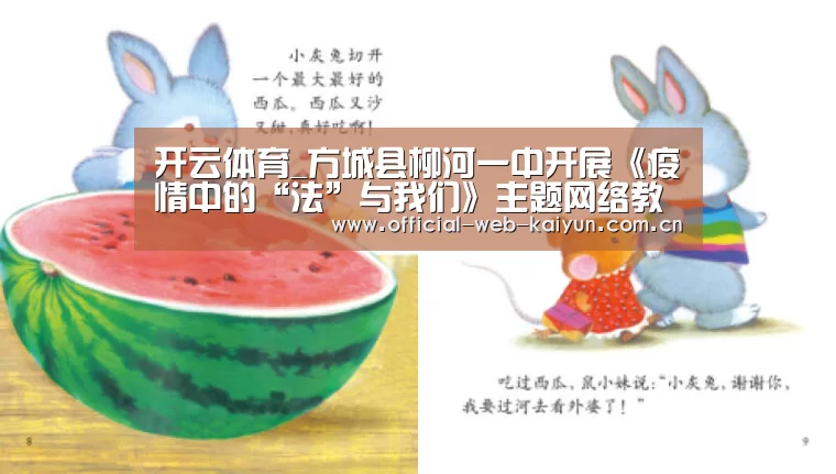 开云体育_方城县柳河一中开展《疫情中的“法”与我们》主题网络教育课(图2) 开云体育