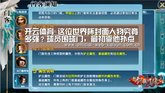 开云体育_这位世界杯封面人物究竟多强?球员围球门,最初靠他扑点球取胜(图1) 开云体育