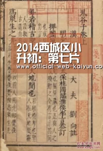 2014西城区小升初:第七片区改革方案解密-开云体育(图1) 开云体育