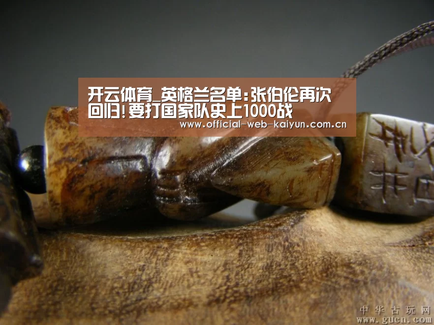 开云体育_英格兰名单:张伯伦再次回归!要打国家队史上1000战(图1) 开云体育