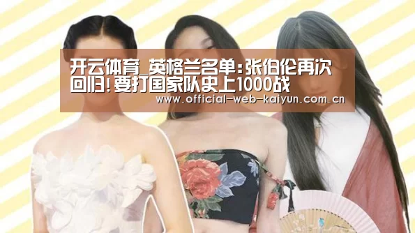开云体育_英格兰名单:张伯伦再次回归!要打国家队史上1000战(图2) 开云体育