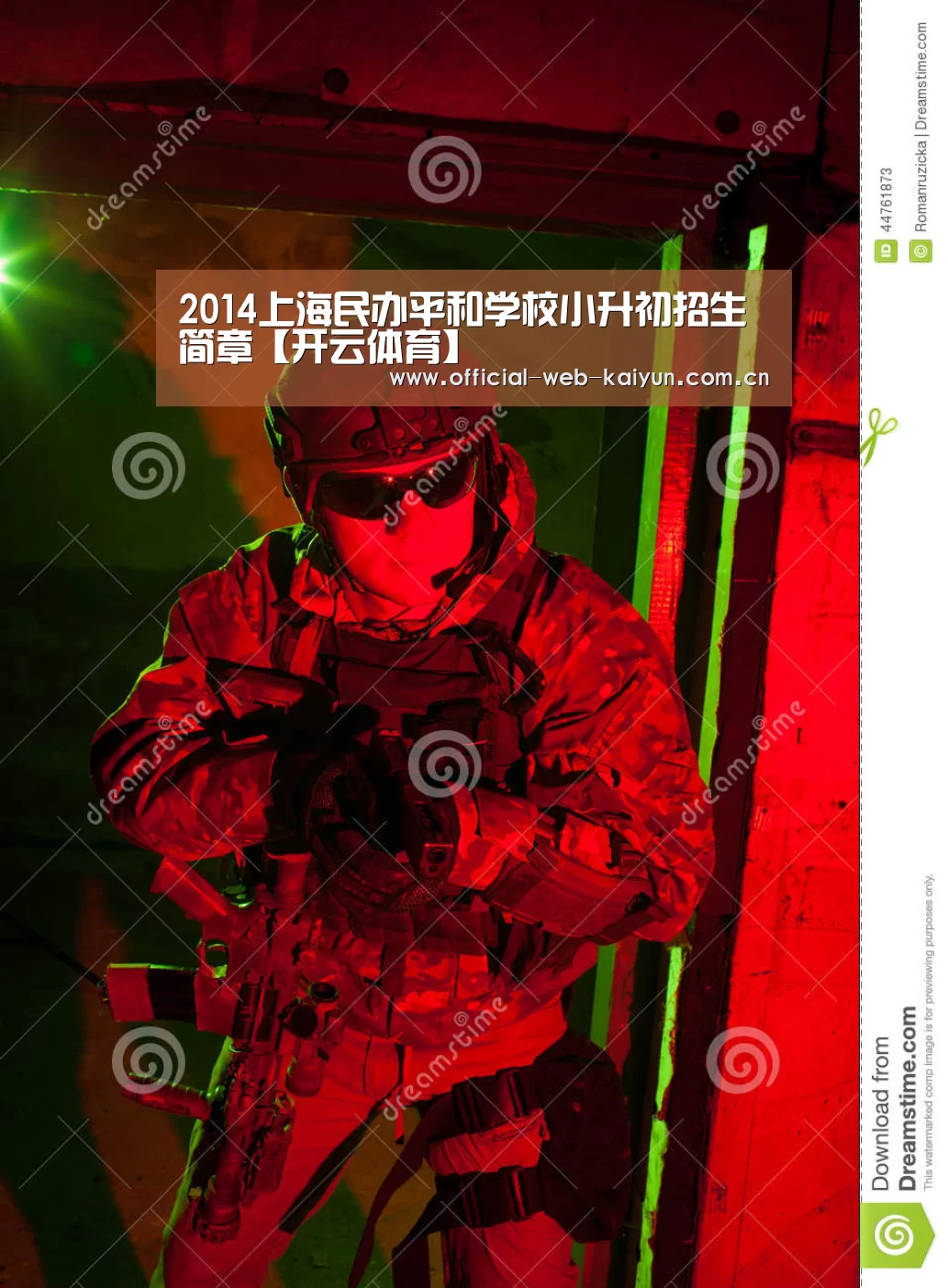 2014上海民办平和学校小升初招生简章【开云体育】(图4) 开云体育