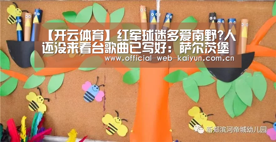 开云体育