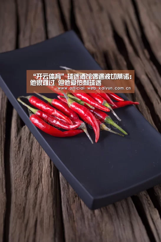 开云体育